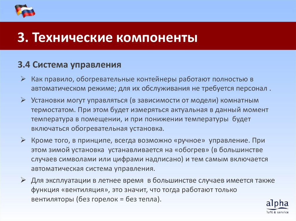 3.4 Система управления