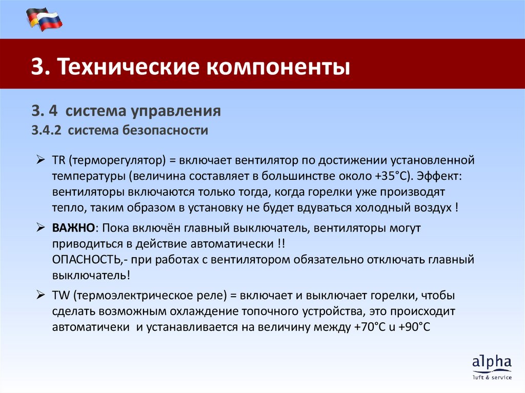 3. 4 система управления 3.4.2 система безопасности