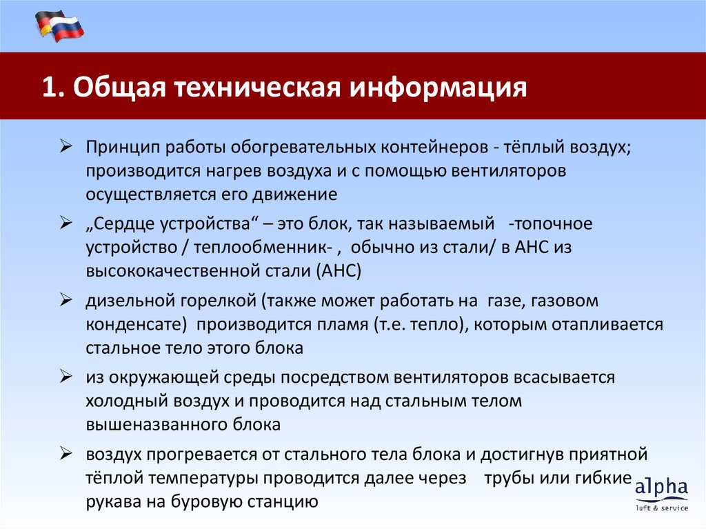 1. Общая техническая информация