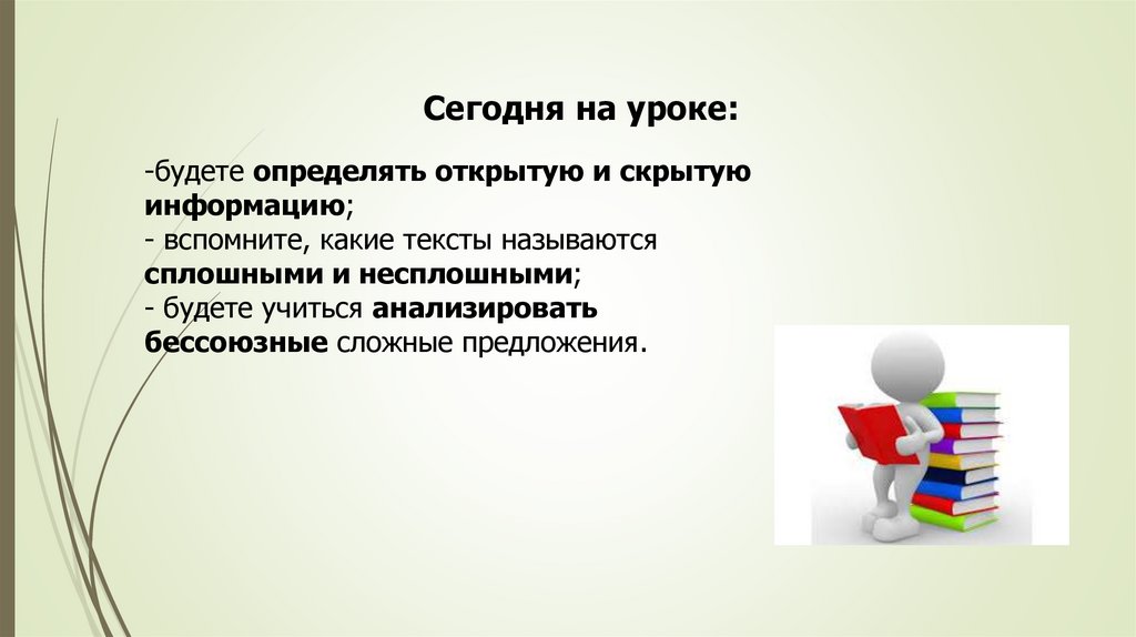 Сегодня на уроке: