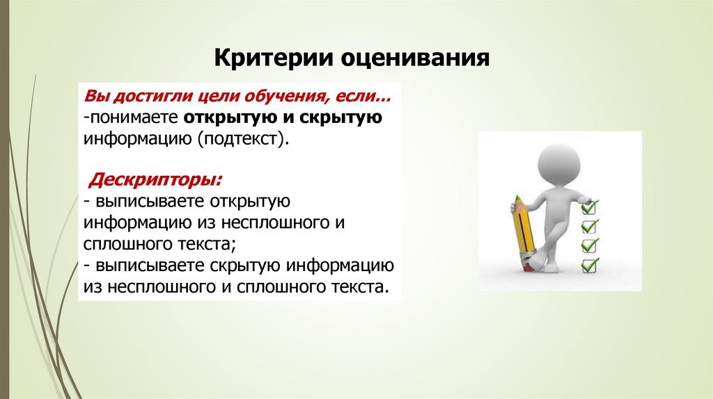 Критерии оценивания