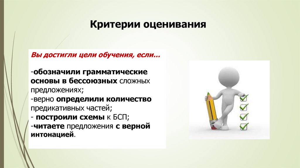 Критерии оценивания