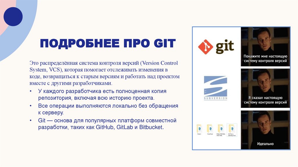 Подробнее про GIT