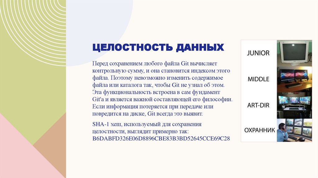 целостность данных