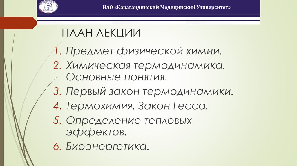 ПЛАН ЛЕКЦИИ