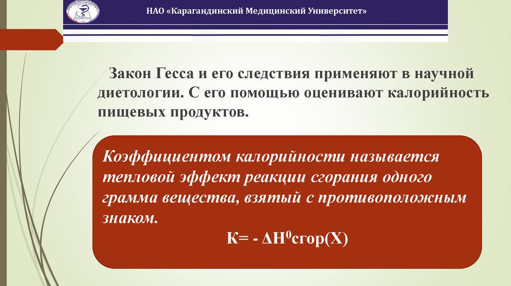 Закон Гесса