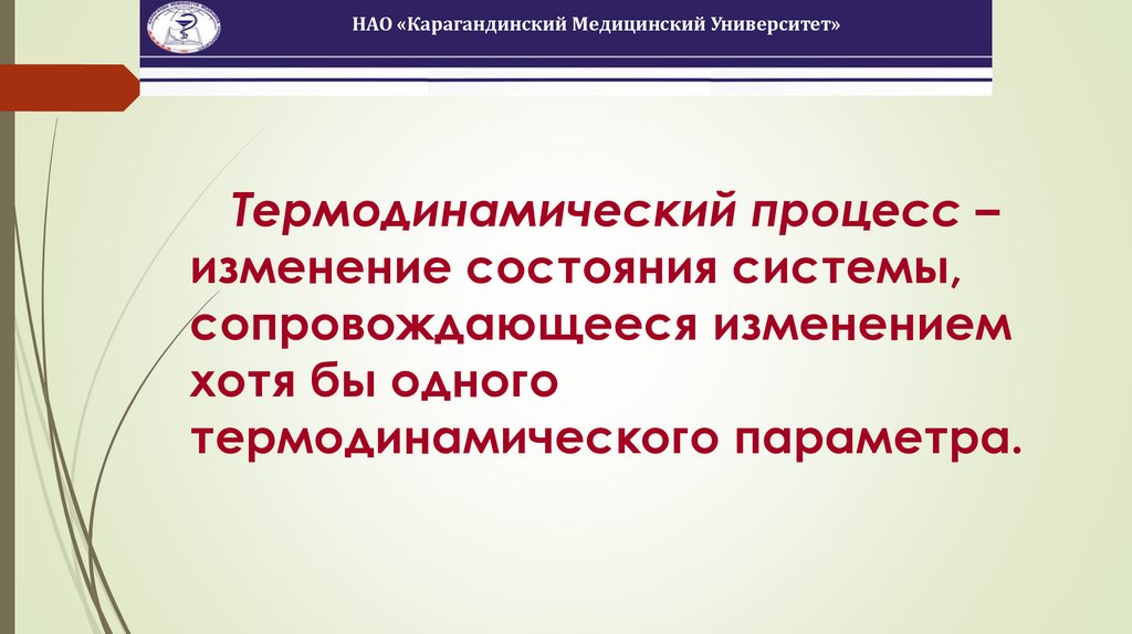 Основные понятия химической термодинамики