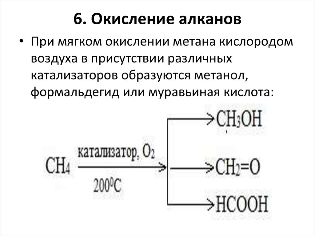 6. Окисление алканов