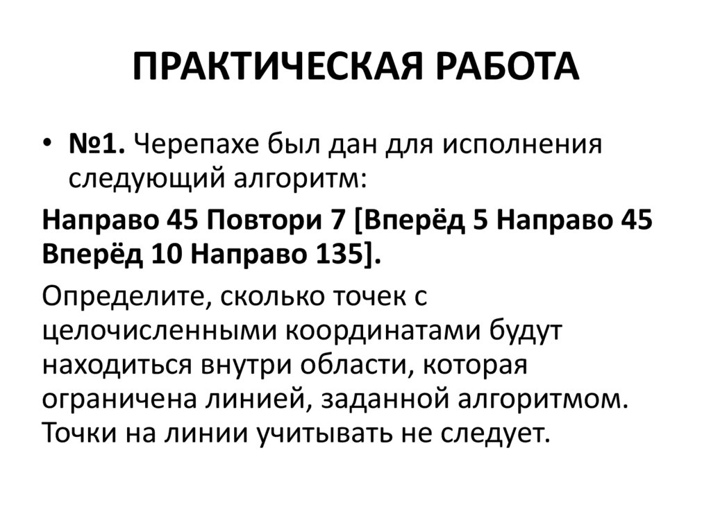 ПРАКТИЧЕСКАЯ РАБОТА