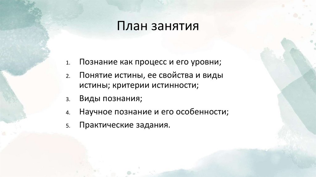 План занятия