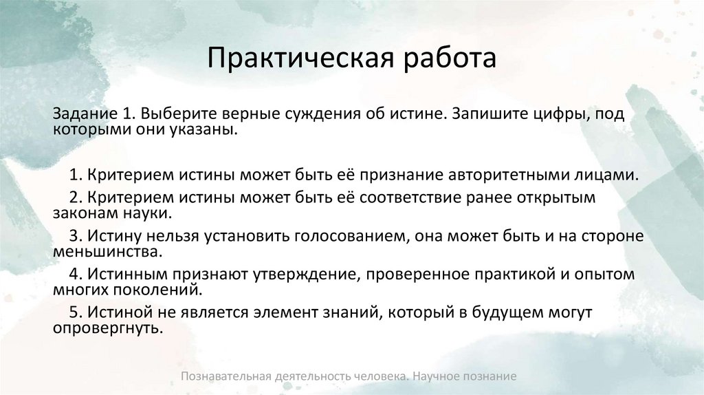 Практическая работа