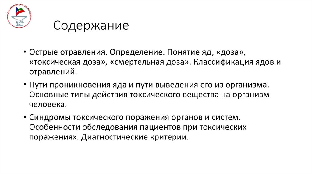 Содержание