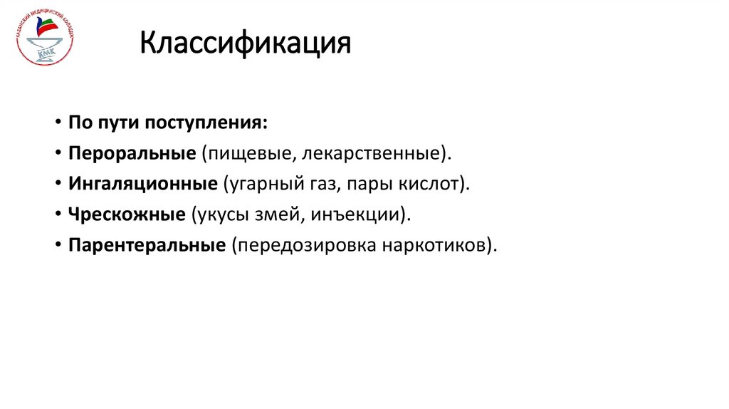 Классификация