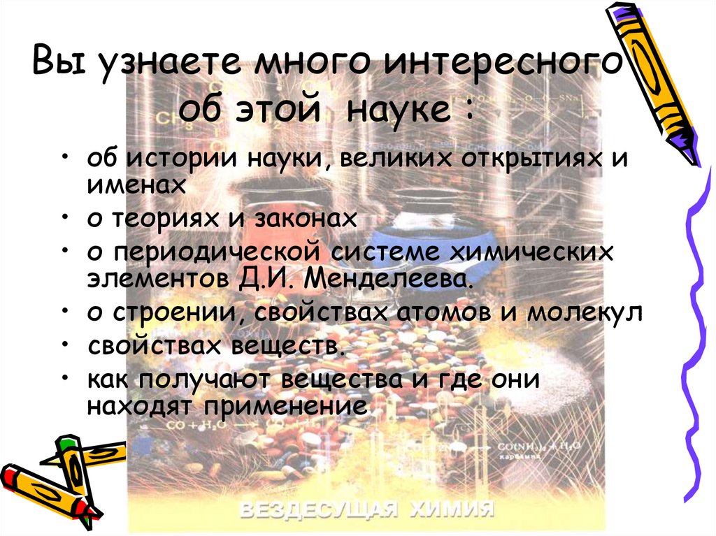 Вы узнаете много интересного об этой науке :