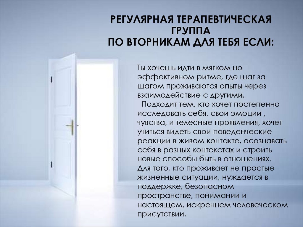 РЕГУЛЯРНАЯ ТЕРАПЕВТИЧЕСКАЯ ГРУППА ПО ВТОРНИКАМ ДЛЯ ТЕБЯ ЕСЛИ: