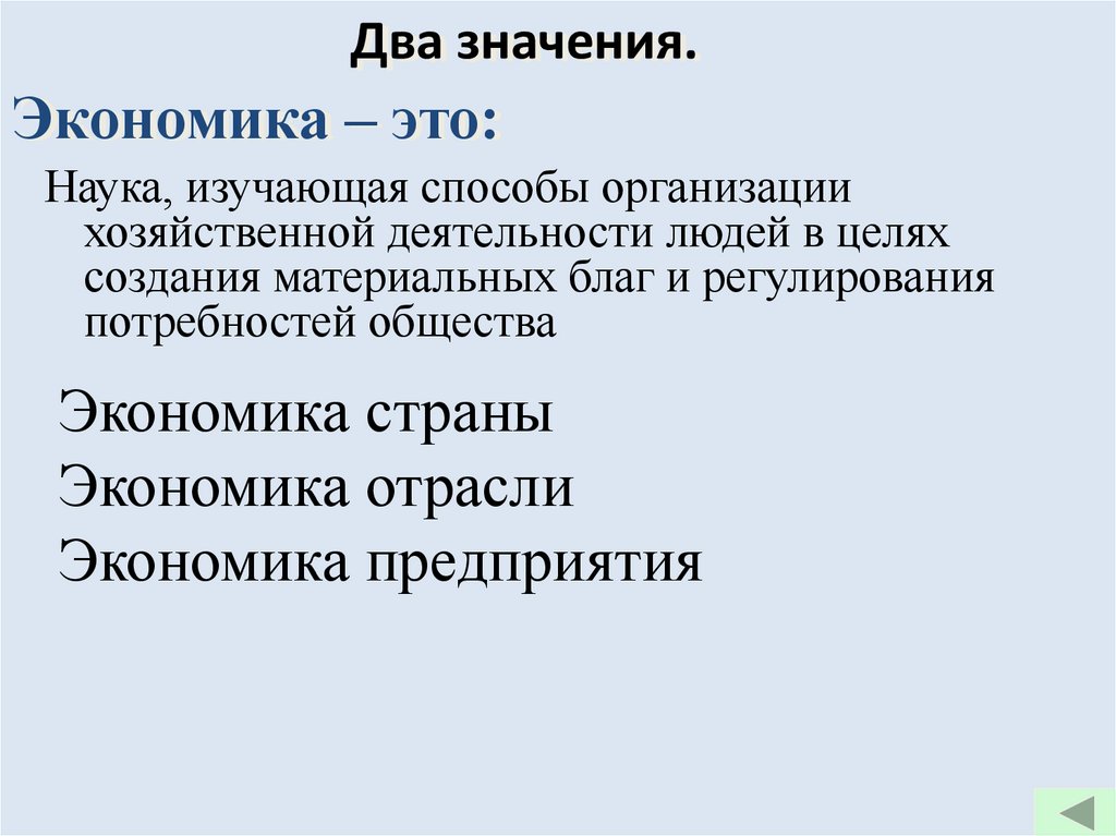 Два значения.