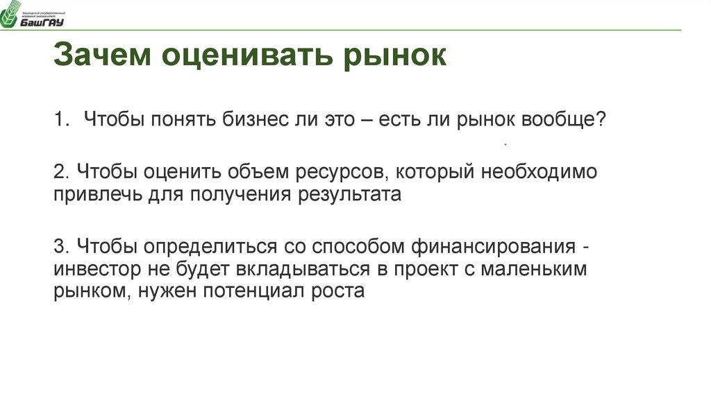 Зачем оценивать рынок