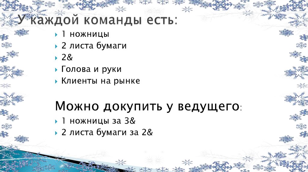 У каждой команды есть: