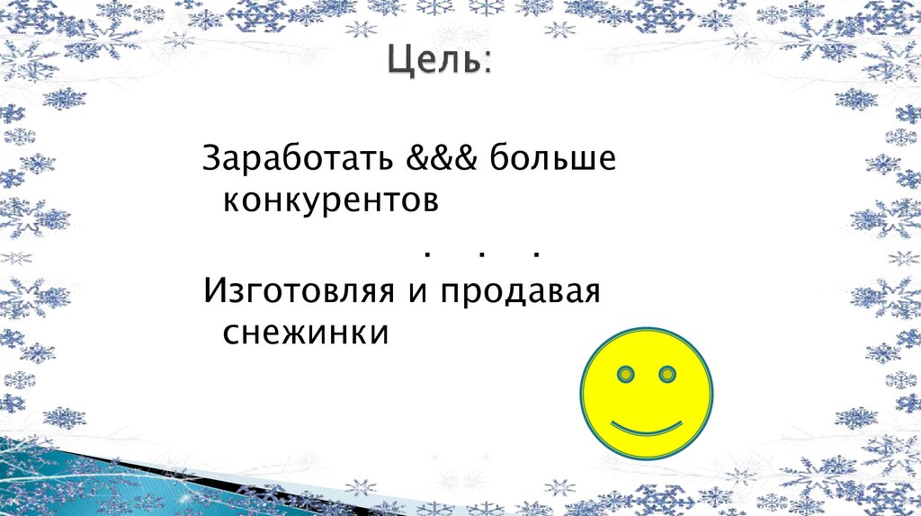Цель: