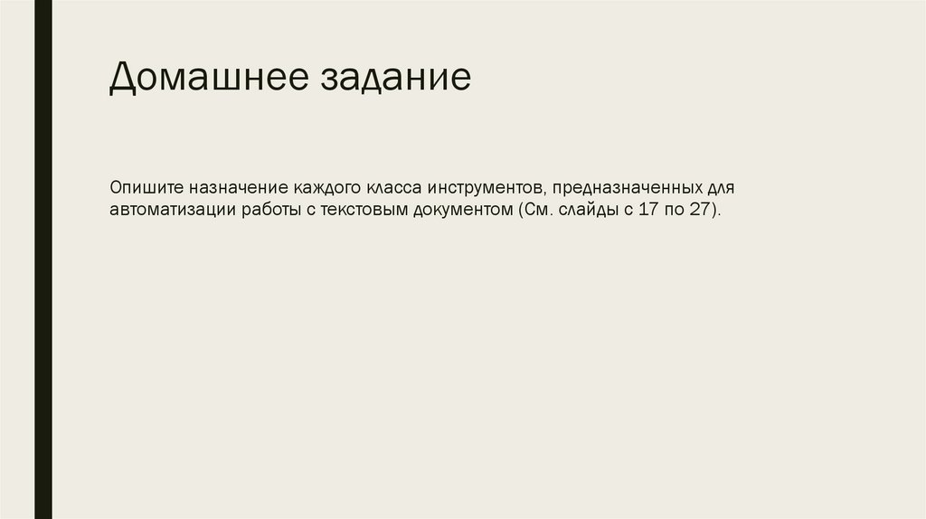 Домашнее задание