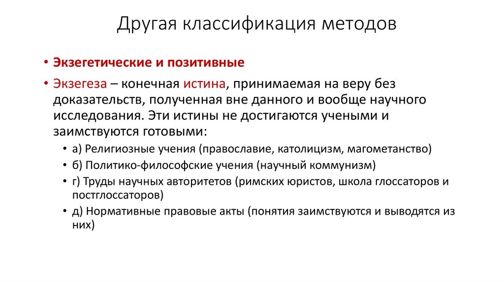 Другая классификация методов