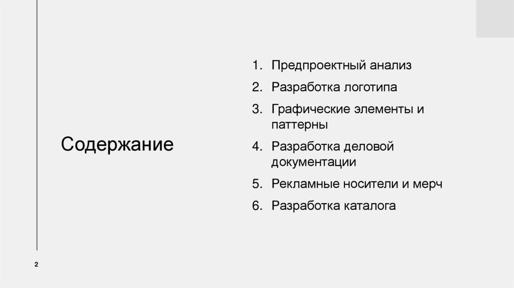 Содержание