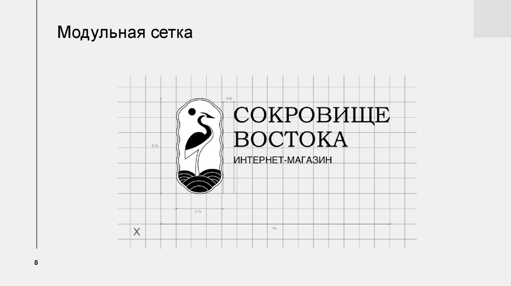 Модульная сетка