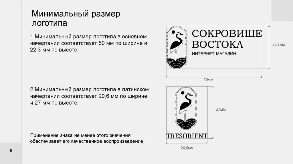 Минимальный размер логотипа