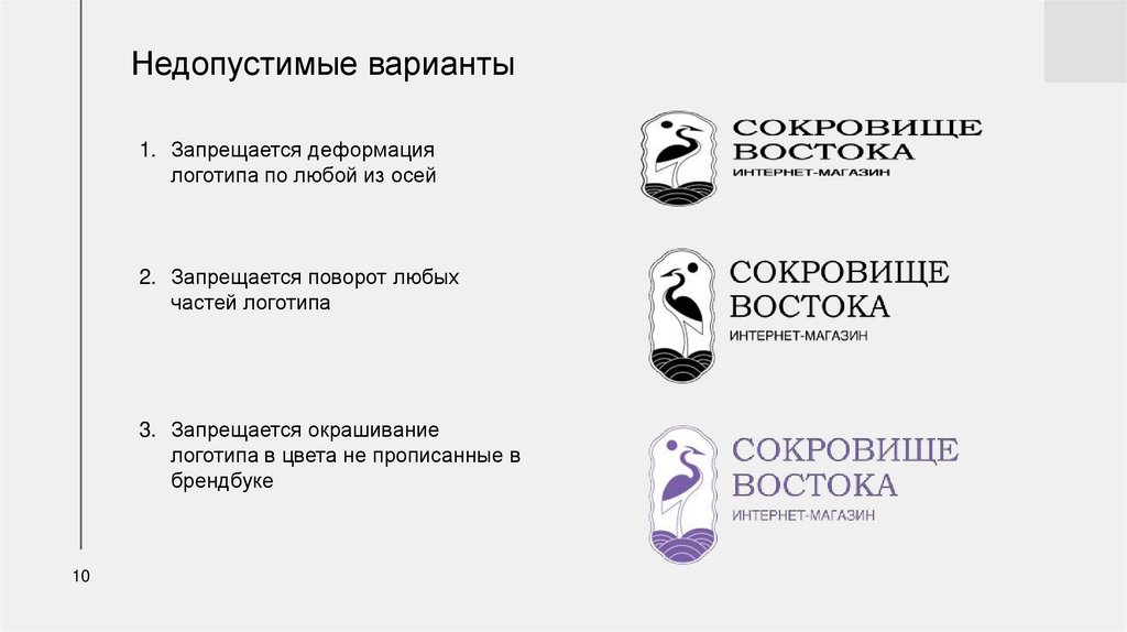 Недопустимые варианты