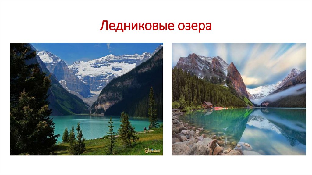 Ледниковые озера