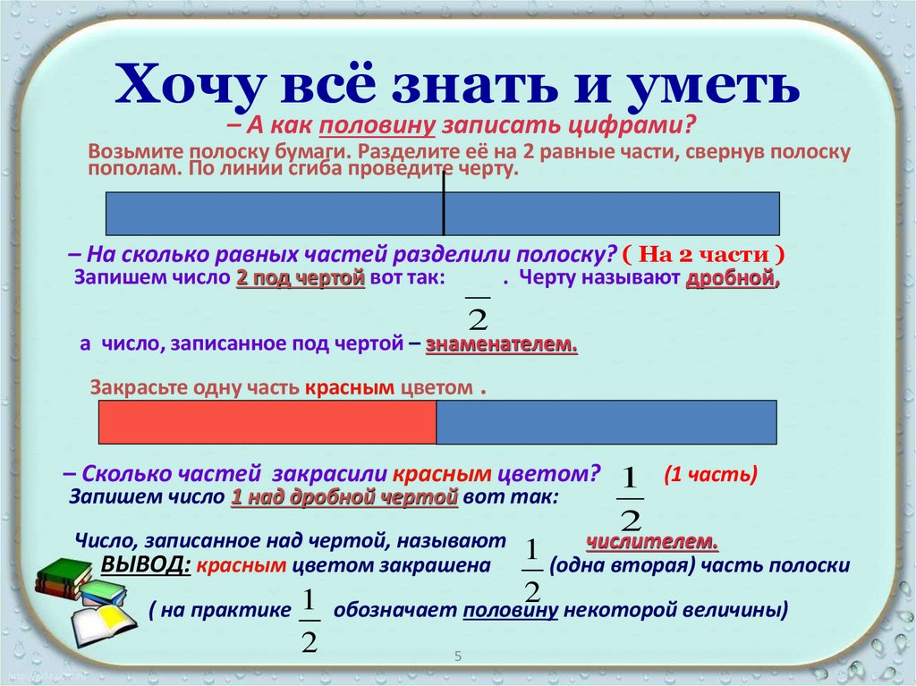 Хочу всё знать и уметь