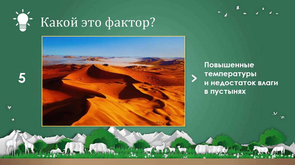 Какой это фактор?