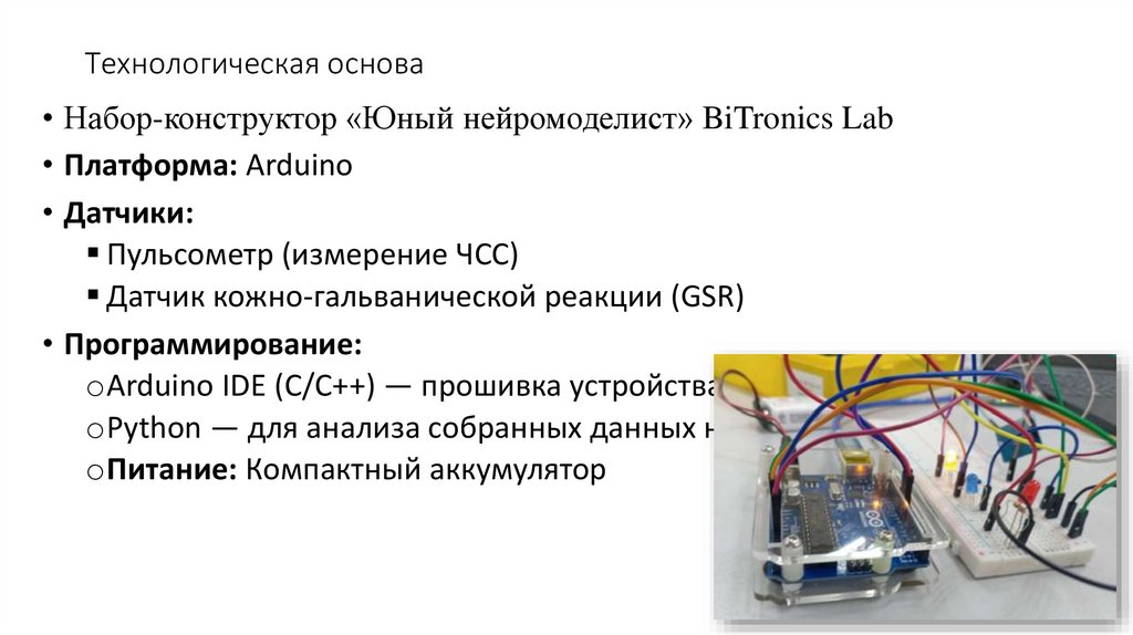 Технологическая основа
