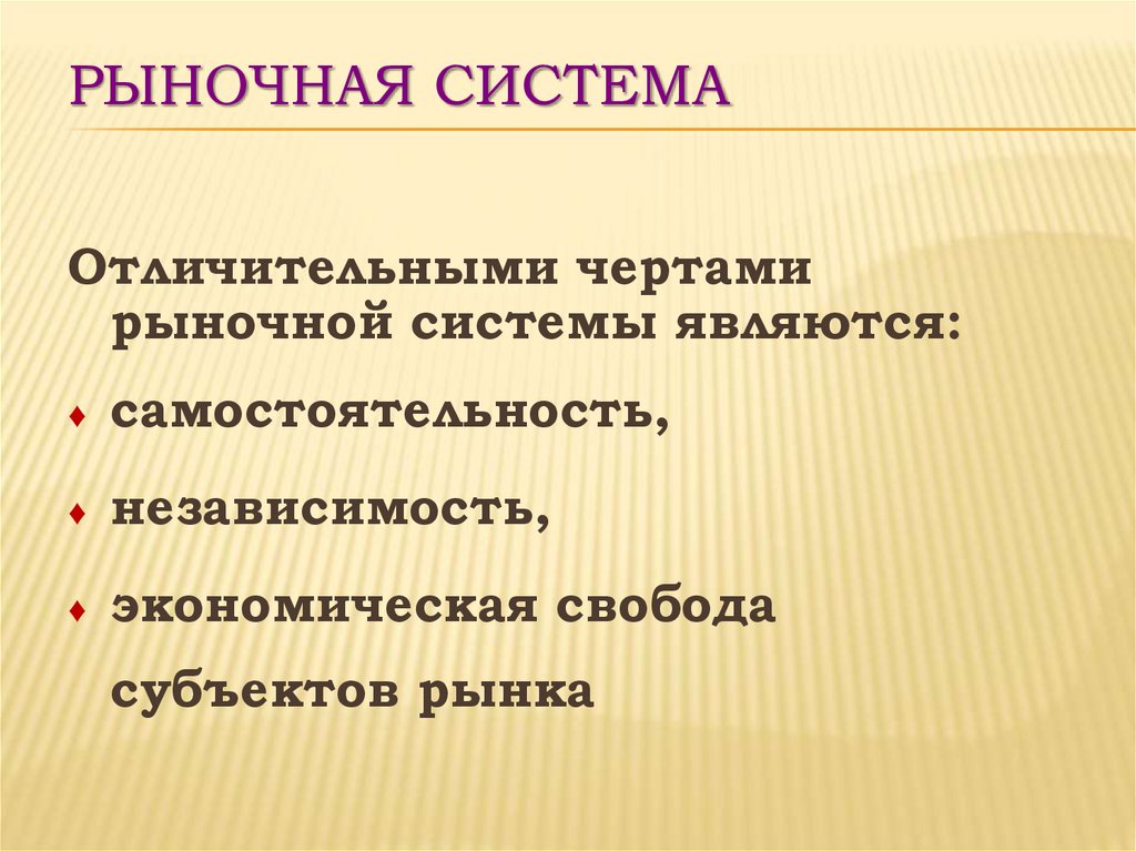 Рыночная система