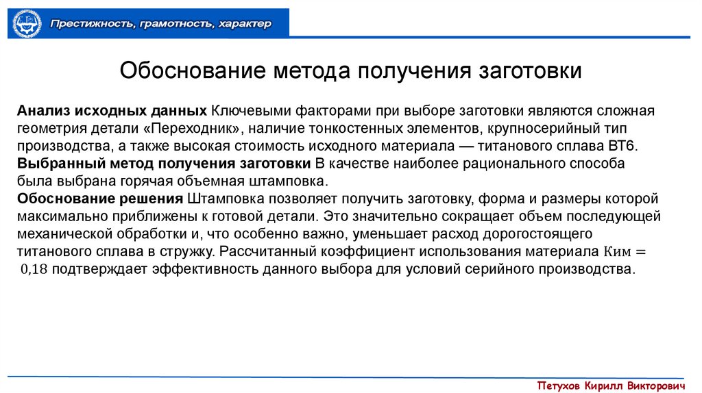 Обоснование метода получения заготовки