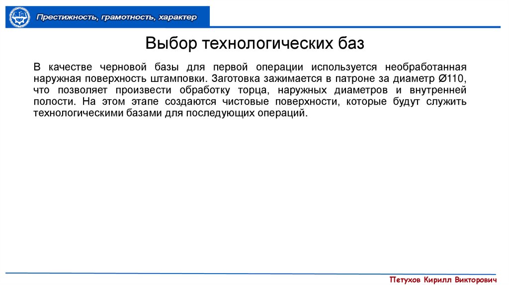 Выбор технологических баз