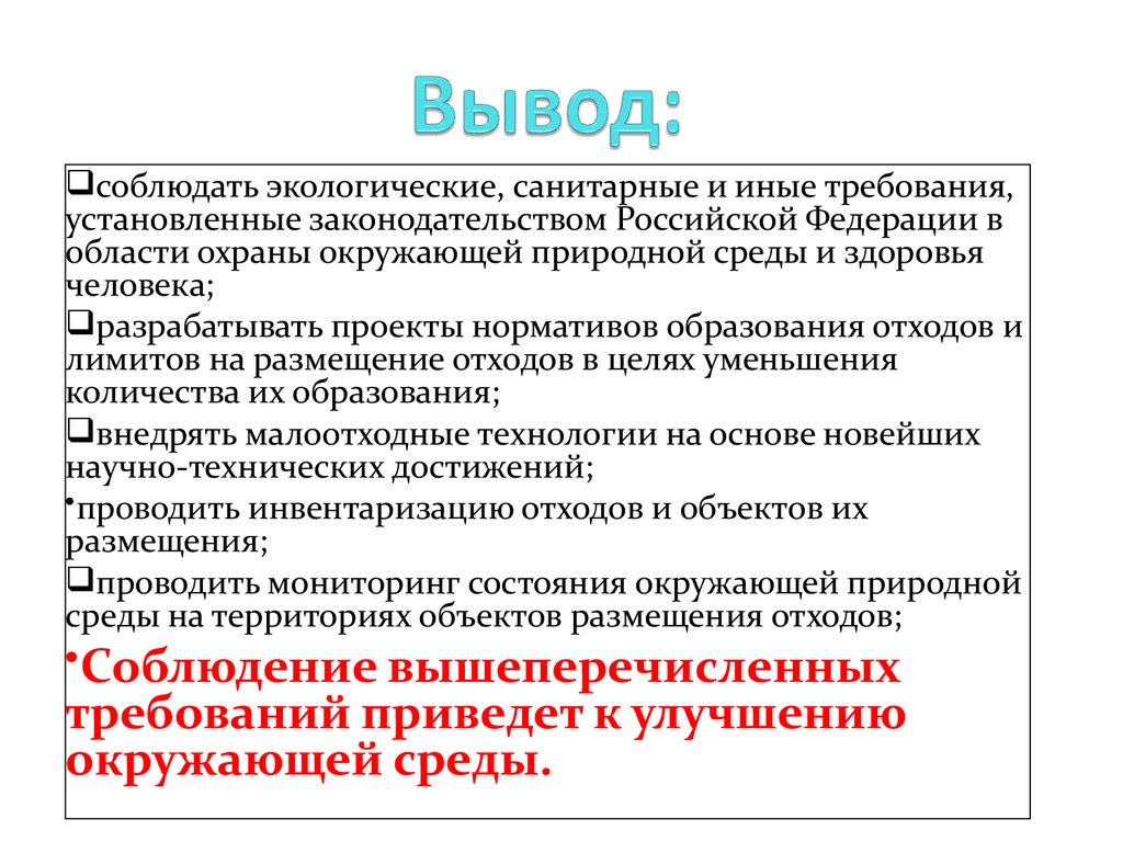 Вывод: