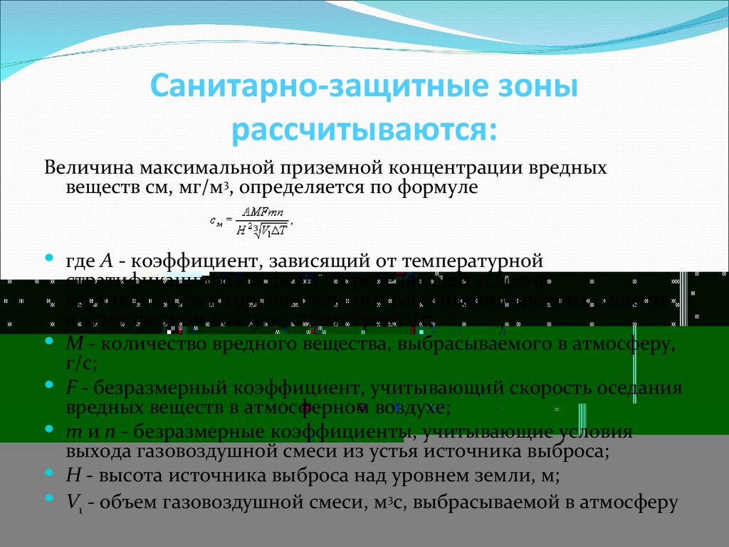 Санитарно-защитные зоны рассчитываются: