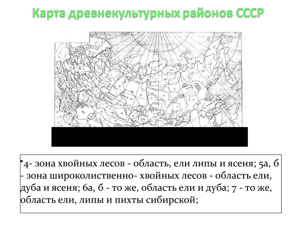 Карта древнекультурных районов СССР