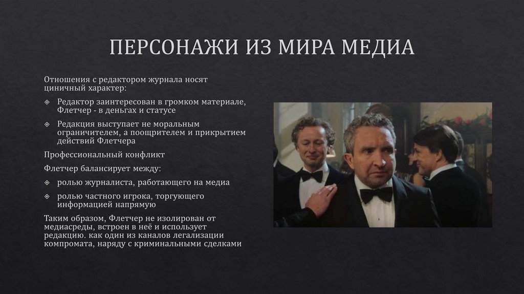 ПЕРСОНАЖИ ИЗ МИРА МЕДИА