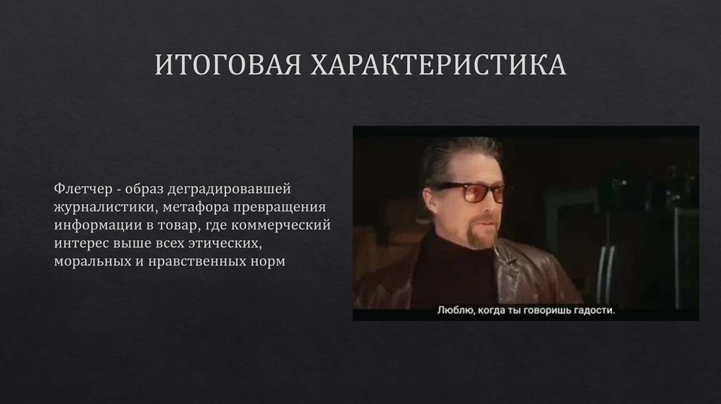 ИТОГОВАЯ ХАРАКТЕРИСТИКА