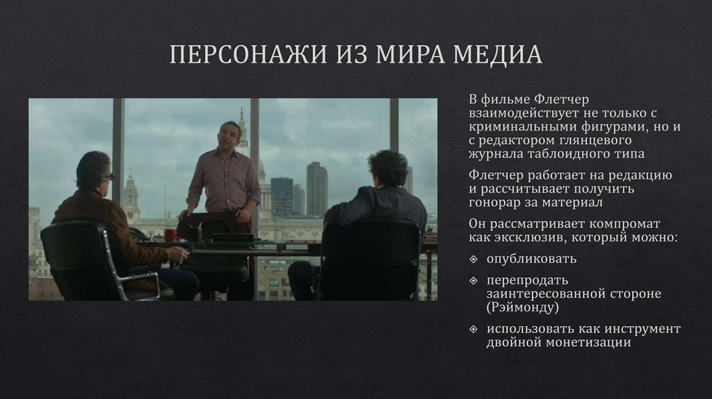 ПЕРСОНАЖИ ИЗ МИРА МЕДИА