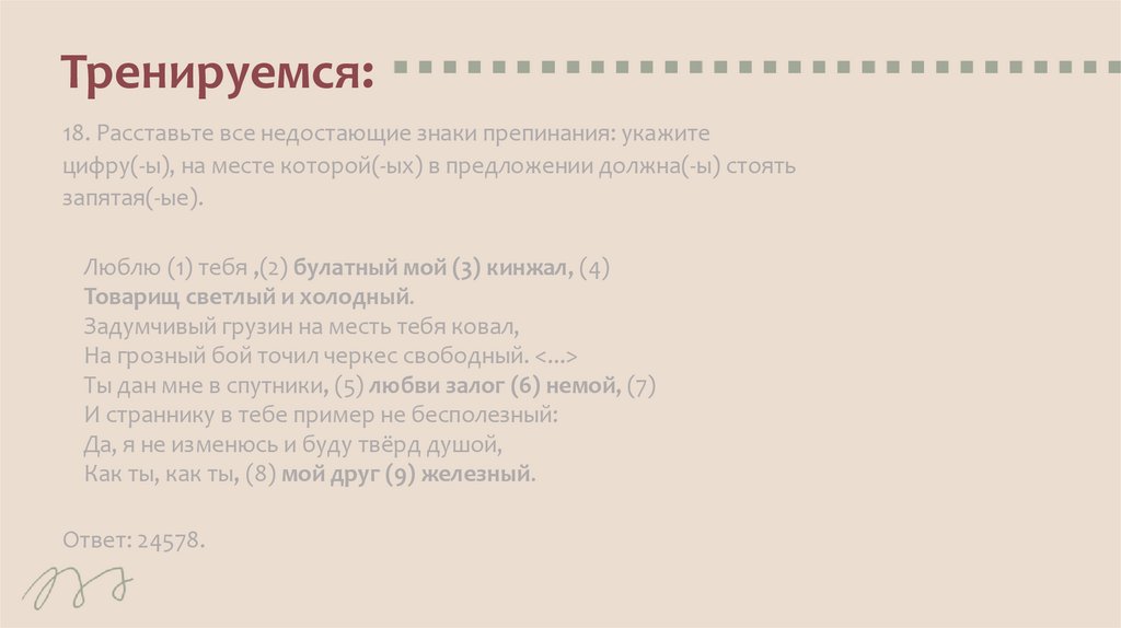 Тренируемся: