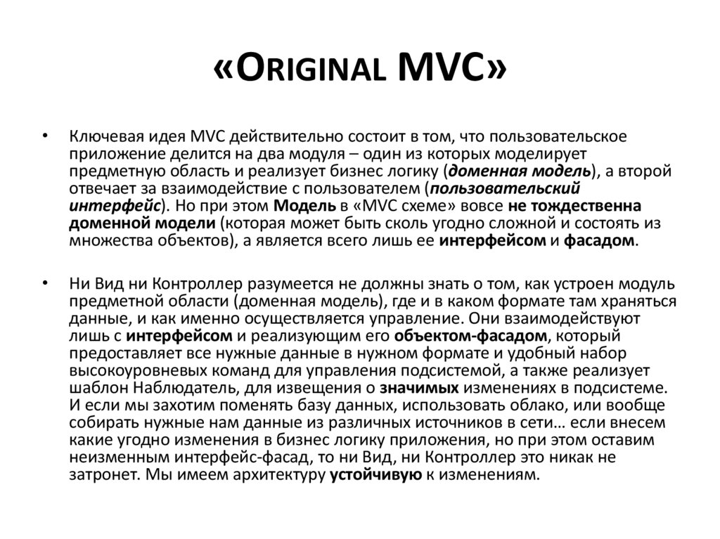 «Original MVC»