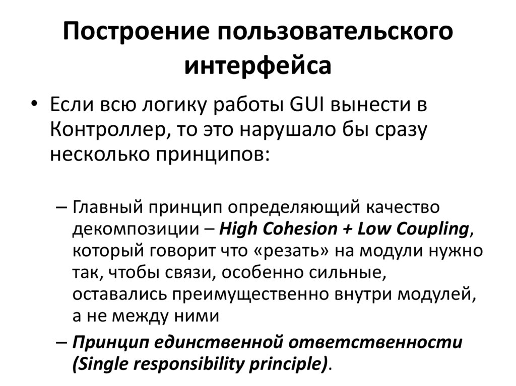 Построение пользовательского интерфейса