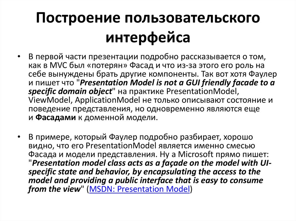 Построение пользовательского интерфейса