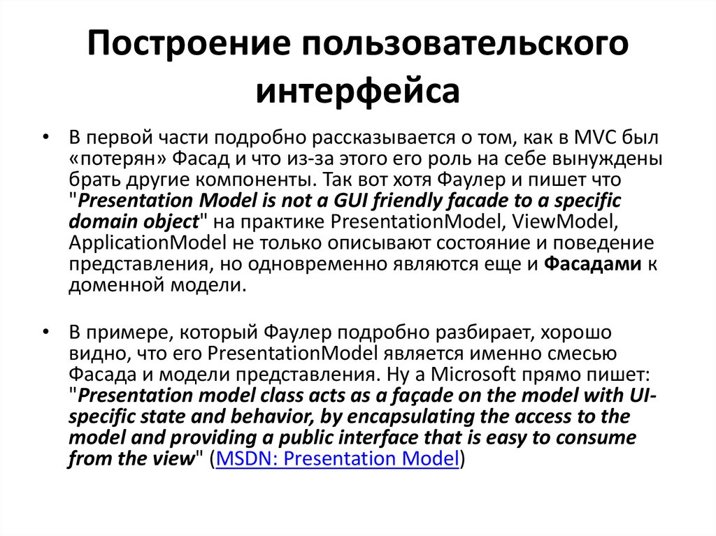 Построение пользовательского интерфейса