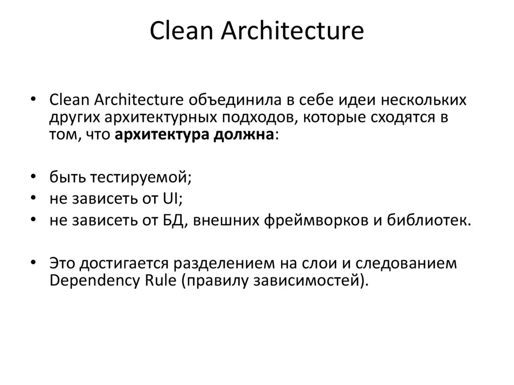 Clean Architecture