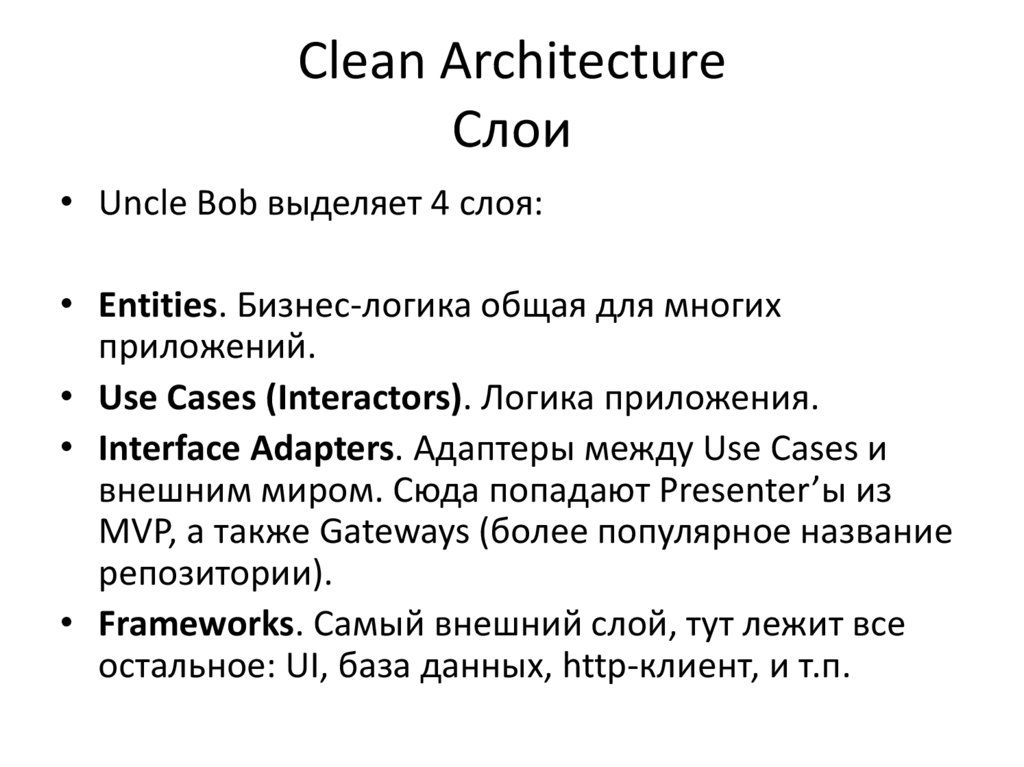 Clean Architecture Слои