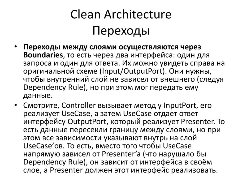 Clean Architecture Переходы